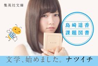 島崎遥香課題図書「星の王子さま」帯