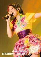 茅原実里「Minori Chihara Birthday Live 2012 DVD」ジャケット