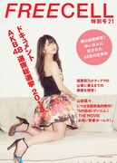「FREECELL」最新号にAKB48横山由依特写＆総選挙特集