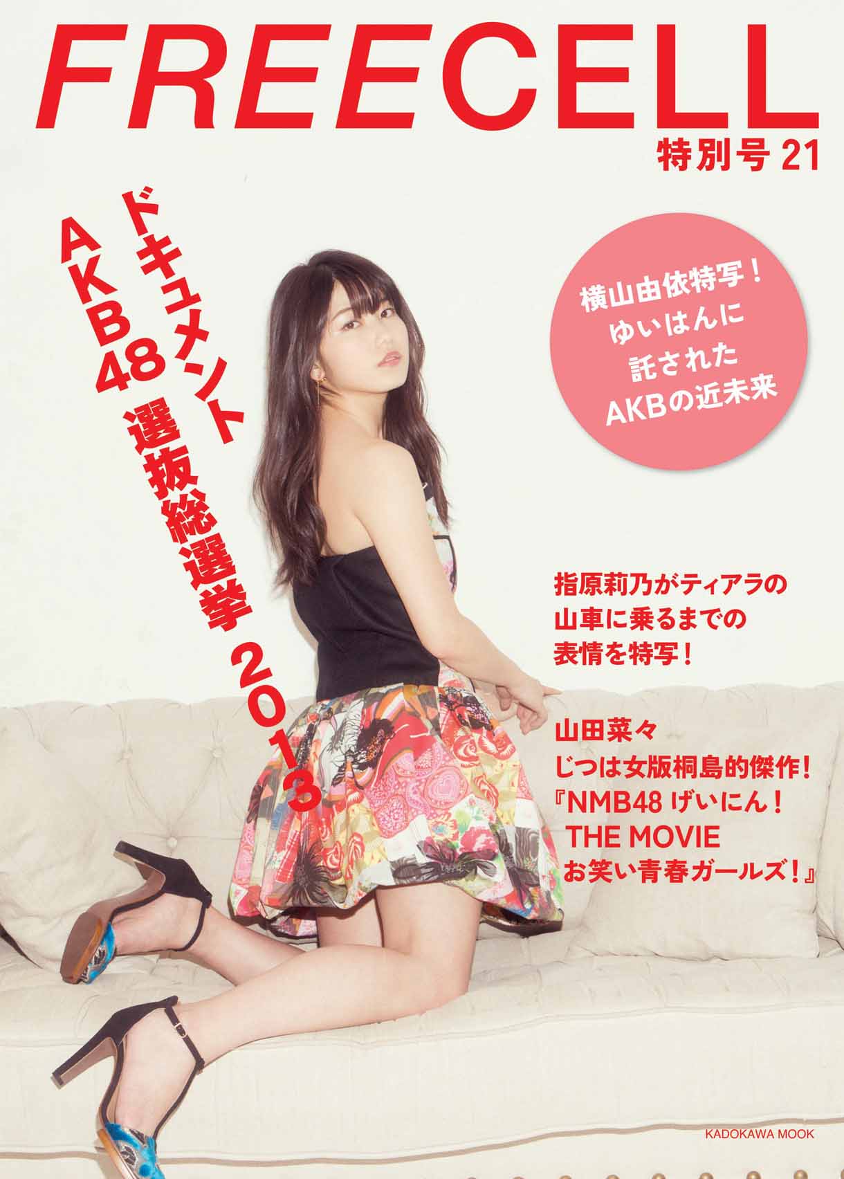 「FREECELL 特別号21」表紙