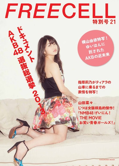 「FREECELL 特別号21」表紙