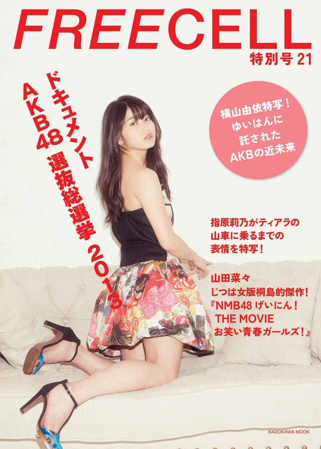 「FREECELL 特別号21」表紙