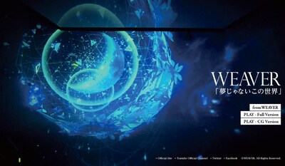 「夢じゃないこの世界」PV特設ページのスクリーンショット。