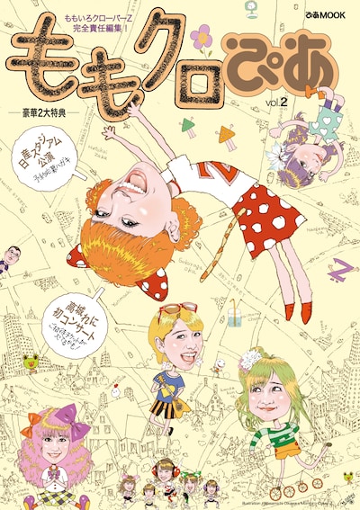ももクロぴあ vol.2」表紙
