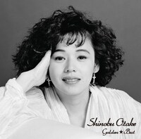 大竹しのぶ「ゴールデン☆ベスト」ジャケット