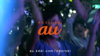CM「au PERFECT SYNC. / REAL」編30秒バージョンのワンシーン。