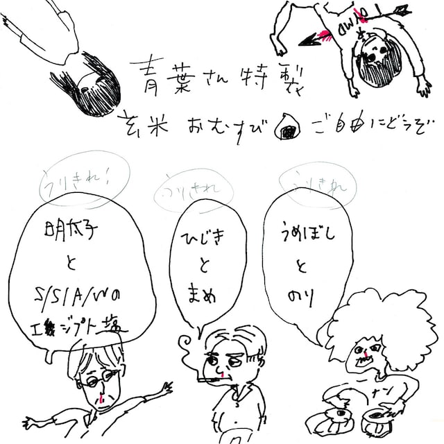 青葉市子と妖精たち「ラヂヲ」ジャケット