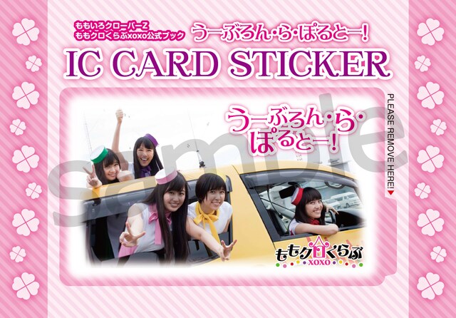 famima.com購入者特典のステッカー。