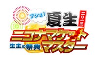 「ニコナマケットマスター」ロゴ
