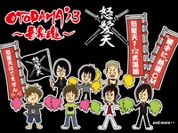 “勝手に”熱湯CM「怒髪天 1・12 日本武道館」＊怒髪天は出ません（泣）