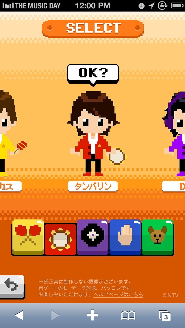 「テレビ史上初！リアルタイム音ゲーLIVE 嵐 Feat. You」スマートフォンの画面。