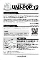 「UMI-POP'13」フライヤー裏面