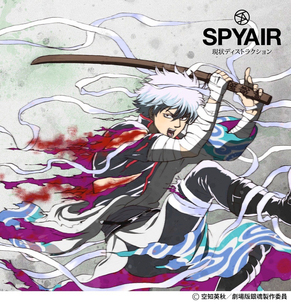 SPYAIR「現状ディストラクション」初回限定盤ジャケット