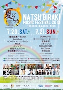 「夏びらきMUSIC FESTIVAL'13」ポスター