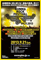 「GUNMA ROCK FESTIVAL 2013」フライヤー