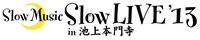 「Slow Music Slow LIVE'13 in 池上本門寺 10th Anniversary」ロゴ