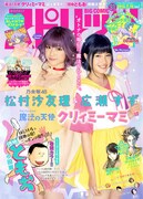 7月17発売の「週刊ビッグコミックスピリッツ」表紙。