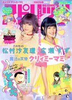 7月17発売の「週刊ビッグコミックスピリッツ」表紙。