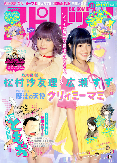 7月17発売の「週刊ビッグコミックスピリッツ」表紙。