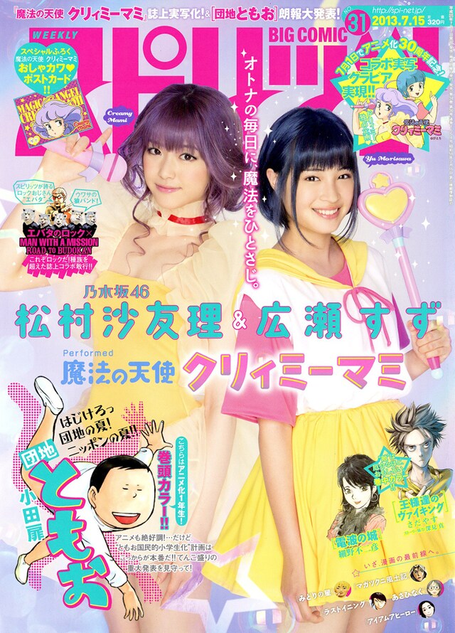 7月17発売の「週刊ビッグコミックスピリッツ」表紙。