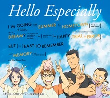 スキマスイッチ「Hello Especially」アニメ盤ジャケット