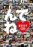 Hi-Fi CAMP「んでね BEST」初回限定盤ジャケット