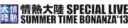 「情熱大陸 SPECIAL LIVE SUMMER TIME BONANZA'13」ロゴ