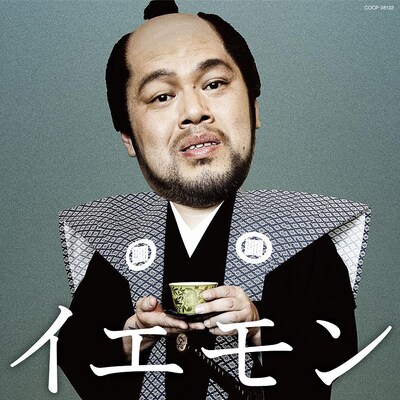 THE YELLOW MONKEY「イエモン-FAN'S BEST SELECTION-」通常盤ジャケット