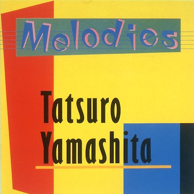山下達郎「MELODIES （30th ANNIVERSARY EDITION）」ジャケット