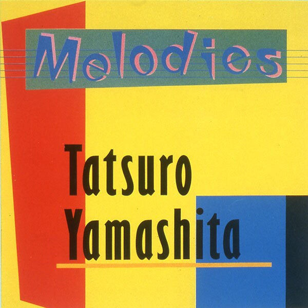 山下達郎「MELODIES （30th ANNIVERSARY EDITION）」ジャケット