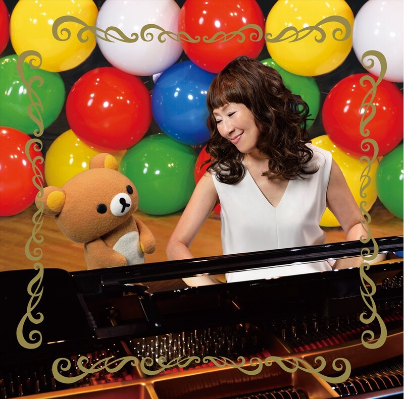 矢野顕子「リラックマのわたし」ジャケット