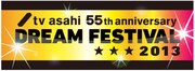「テレビ朝日ドリームフェスティバル2013」ロゴ