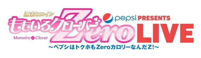 「ももいろクローバーZero LIVE ～ペプシはトクホもZeroカロリーなんだZ！～」ロゴ