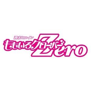 ももいろクローバーZeroのロゴ。