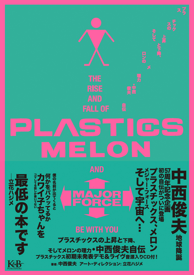 PLASTICS中西俊夫の生涯を綴る400ページの自伝刊行 - 音楽ナタリー