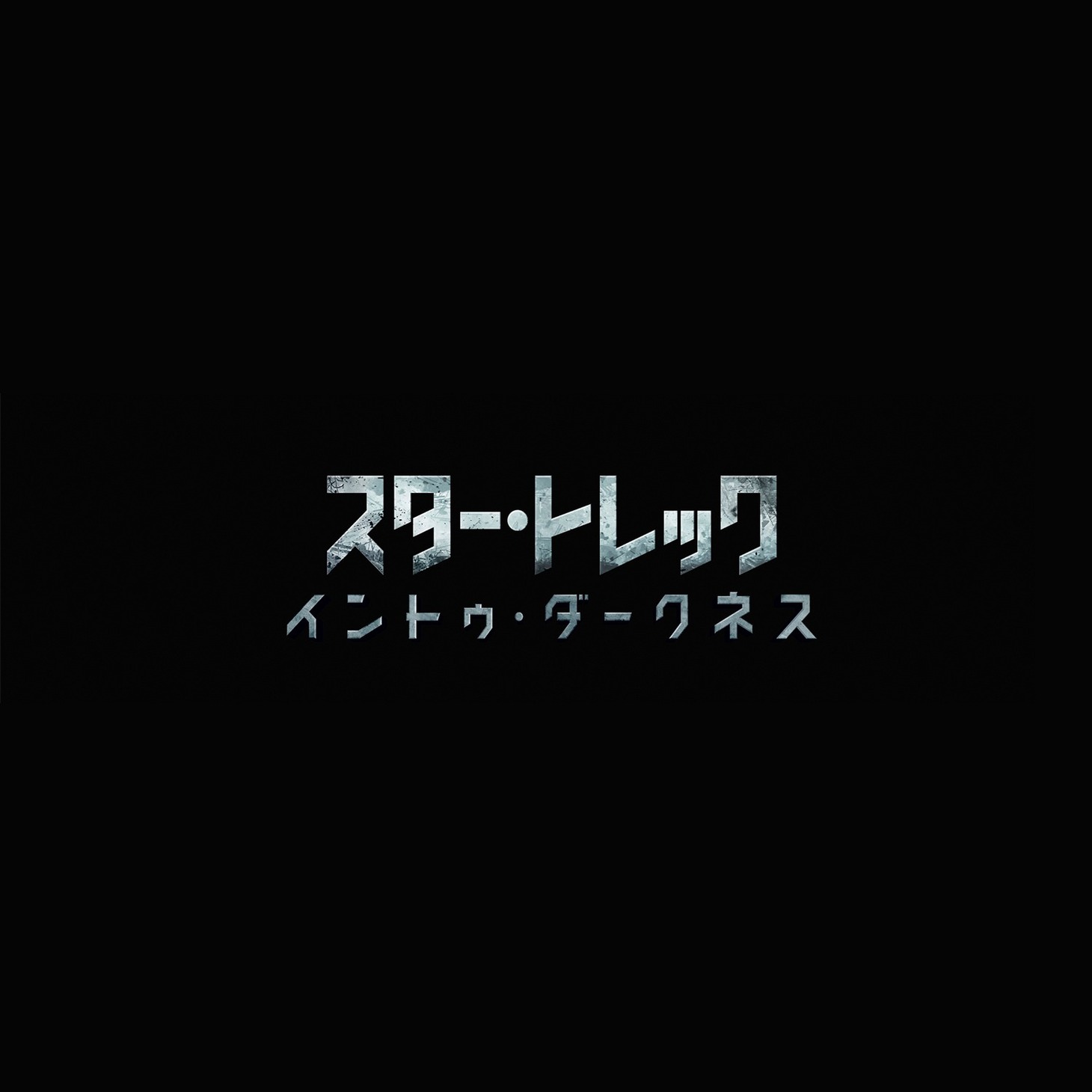 「Into Darkness」配信ジャケット
