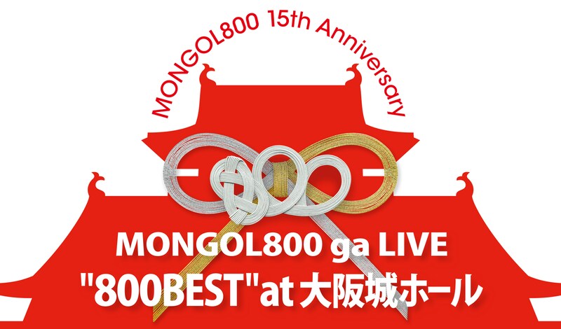 MONGOL800「MONGOL800 ga LIVE "800BEST" at 大阪城ホール」ロゴ