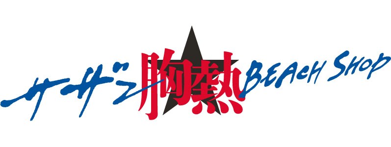 「サザン胸熱BEACH SHOP」ロゴ
