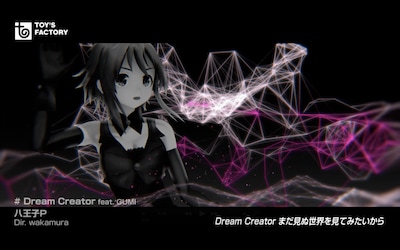 「Dream Creator feat. GUMI」ビデオクリップのワンシーン。