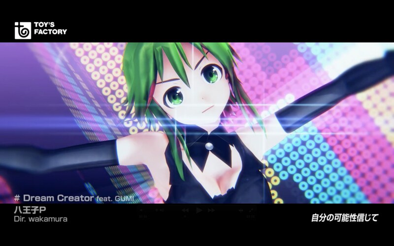 「Dream Creator feat. GUMI」ビデオクリップのワンシーン。