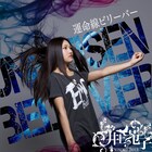 井上苑子、新作にラスアラMATSUMURA作曲ユニット