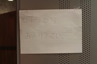 「チームしゃちほこのオールナイトニッポンR」収録スタジオ入口に急遽貼られた雑な案内版。