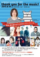「ROCKETMAN SUMMER FES'2013 THANK YOU FOR THE MUSIC!」フライヤー