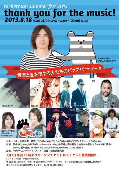 「ROCKETMAN SUMMER FES'2013 THANK YOU FOR THE MUSIC!」フライヤー
