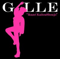 GILLE「行くぜっ！怪盗少女」配信ジャケット