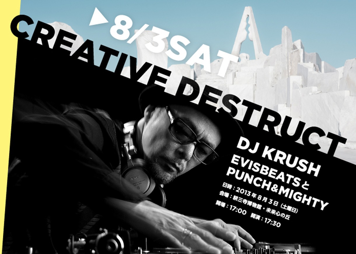 「生口島レモン共和国2013 - Creative Destruct」フライヤー