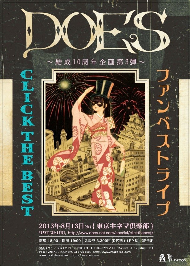 DOESキネマ倶楽部に「鹿の髭」出店＆リクエスト受付開始 - 音楽ナタリー