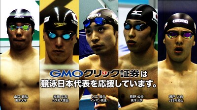 GMOクリック証券 競泳日本代表応援CM（男子編）より。