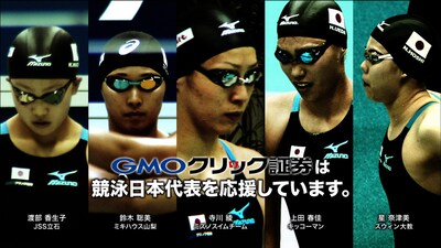 GMOクリック証券 競泳日本代表応援CM（女子編）より。
