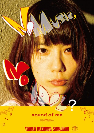 後藤まりこが登場する「NO MUSIC, NO IDOL?」第37弾ポスター。